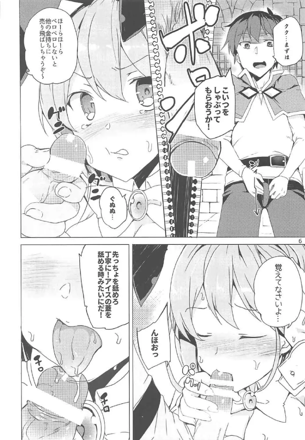 女神がギャンブルに負けるわけないじゃない - page5