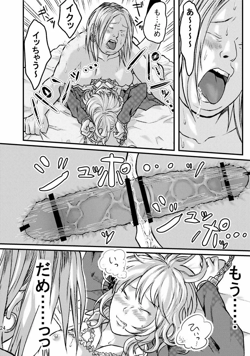 レズに手錠をかけられて - page24