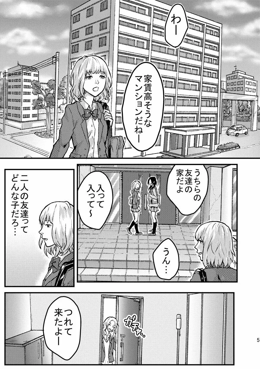 レズに手錠をかけられて - page5
