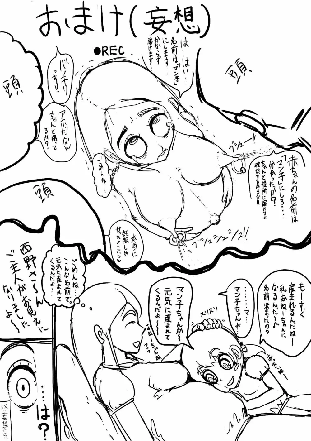 AV強制出演 -黒い日常- - page23