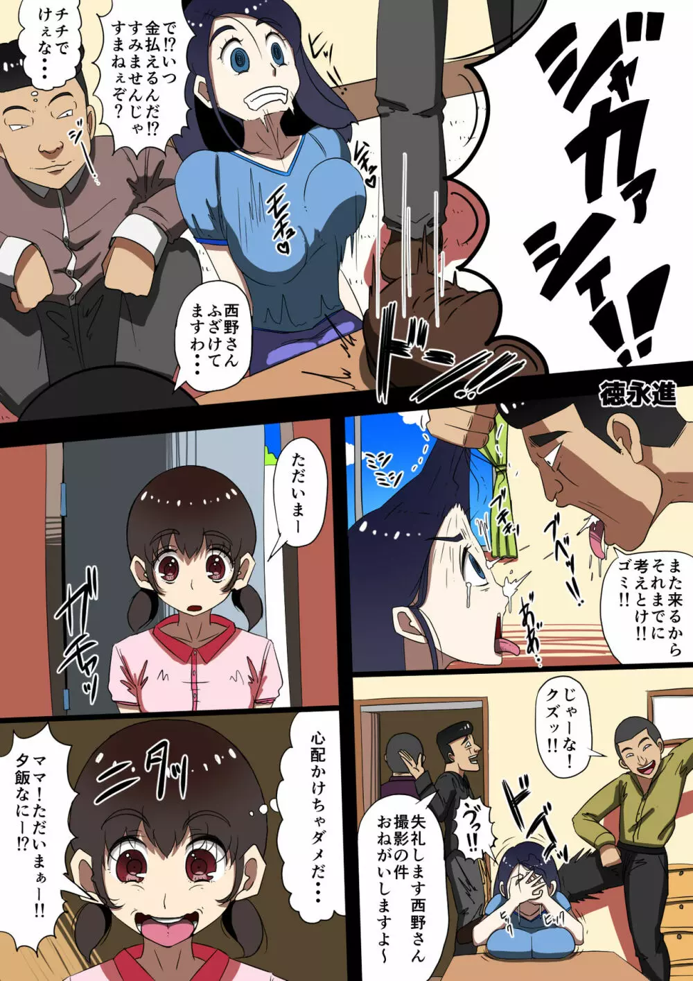 AV強制出演 -黒い日常- - page4
