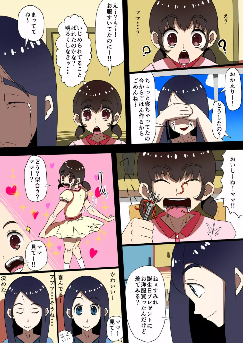 AV強制出演 -黒い日常- - page5