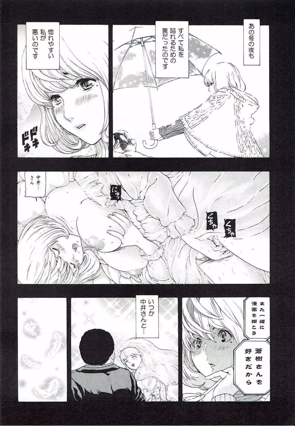 [け゜ぴけ゜ぴ (ぬャカな)] MANKOKU漫画家(とアシスタント)残酷物語 (バクマン。) - page17