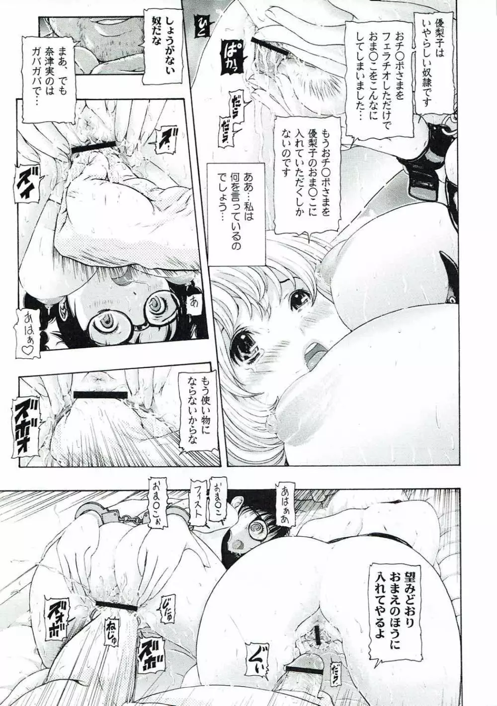 [け゜ぴけ゜ぴ (ぬャカな)] MANKOKU漫画家(とアシスタント)残酷物語 (バクマン。) - page22