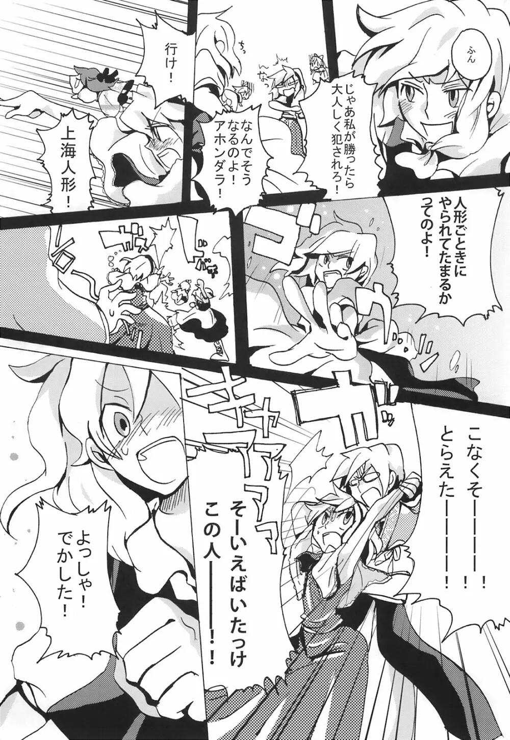 Ikura Suki to Itsuttatte, Yatsuteii Kototo Warui Kotoga Arundakaraaaa !! - page11