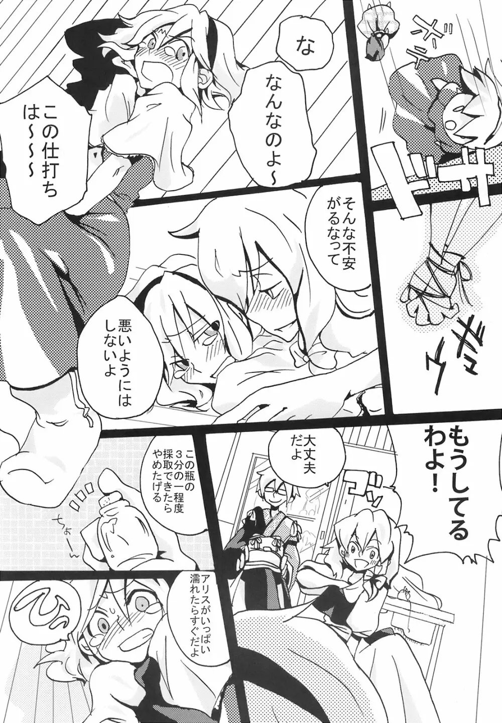 Ikura Suki to Itsuttatte, Yatsuteii Kototo Warui Kotoga Arundakaraaaa !! - page12