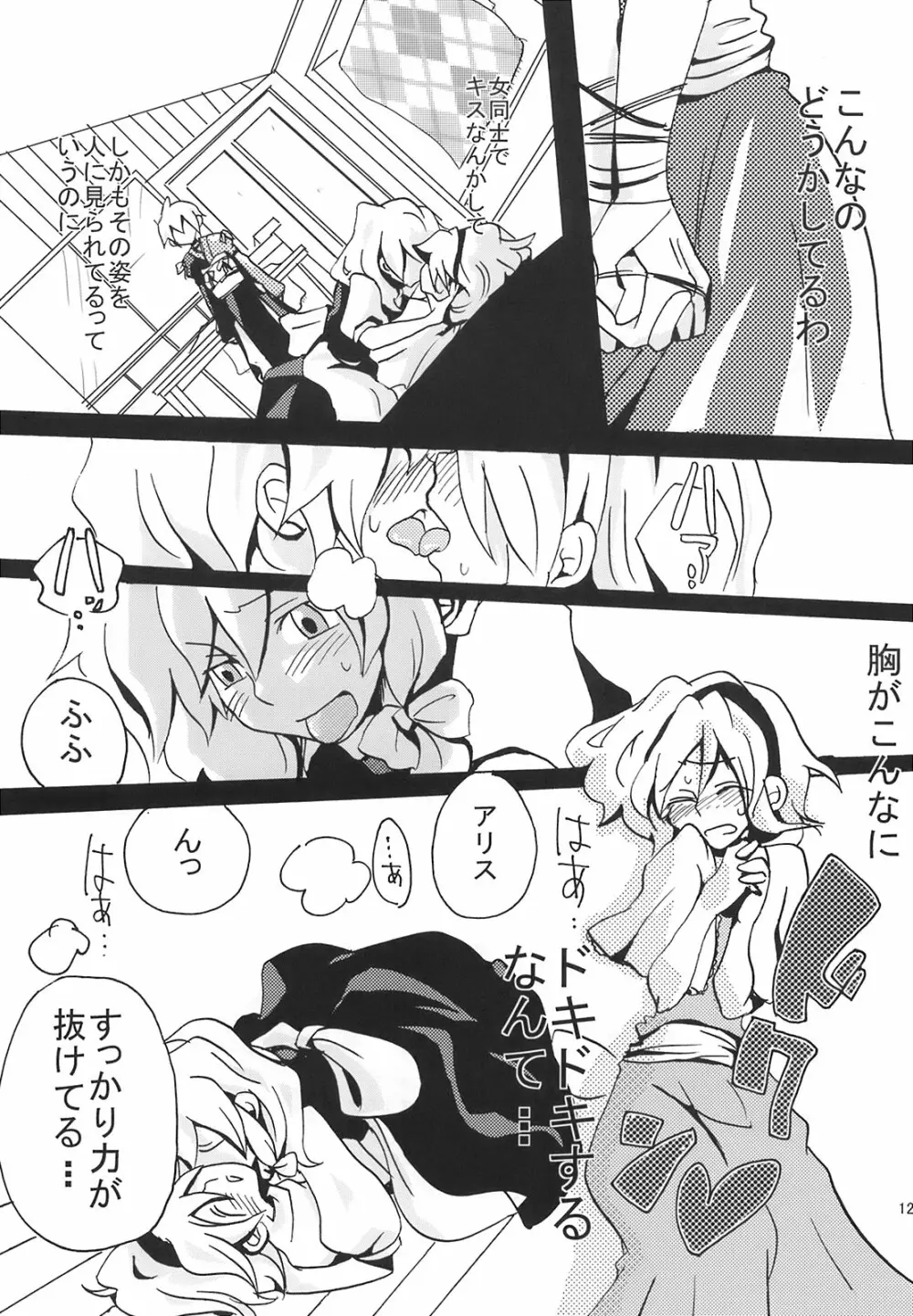 Ikura Suki to Itsuttatte, Yatsuteii Kototo Warui Kotoga Arundakaraaaa !! - page14