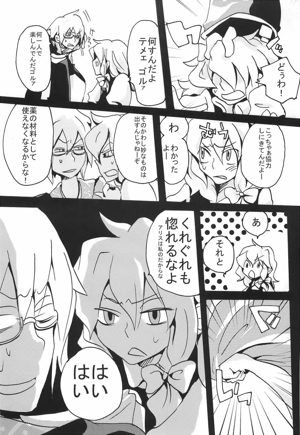 Ikura Suki to Itsuttatte, Yatsuteii Kototo Warui Kotoga Arundakaraaaa !! - page15