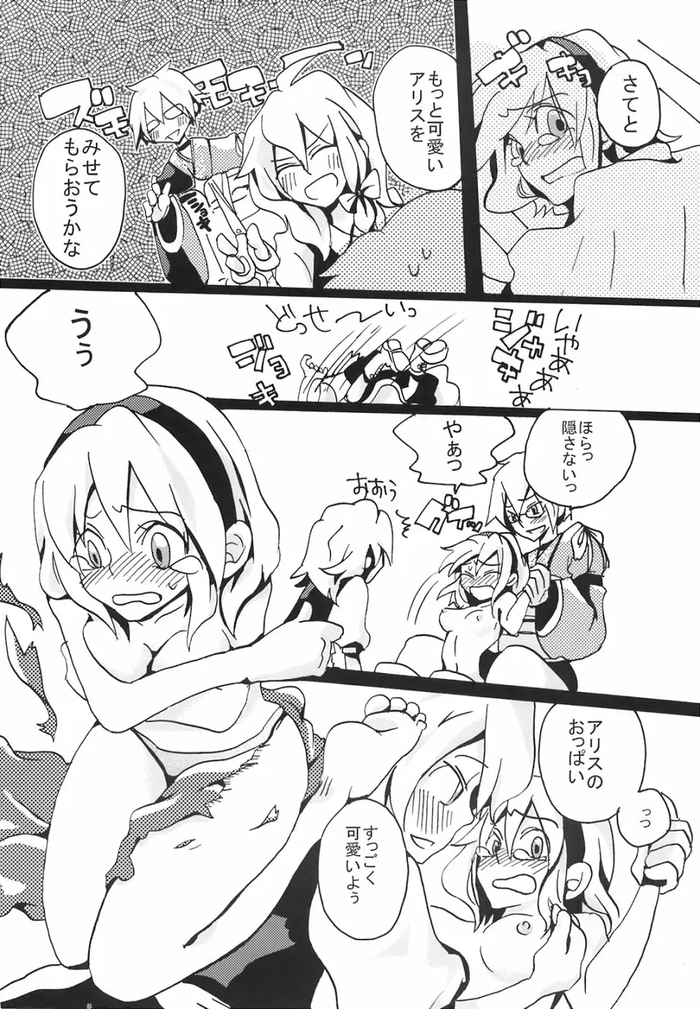 Ikura Suki to Itsuttatte, Yatsuteii Kototo Warui Kotoga Arundakaraaaa !! - page16