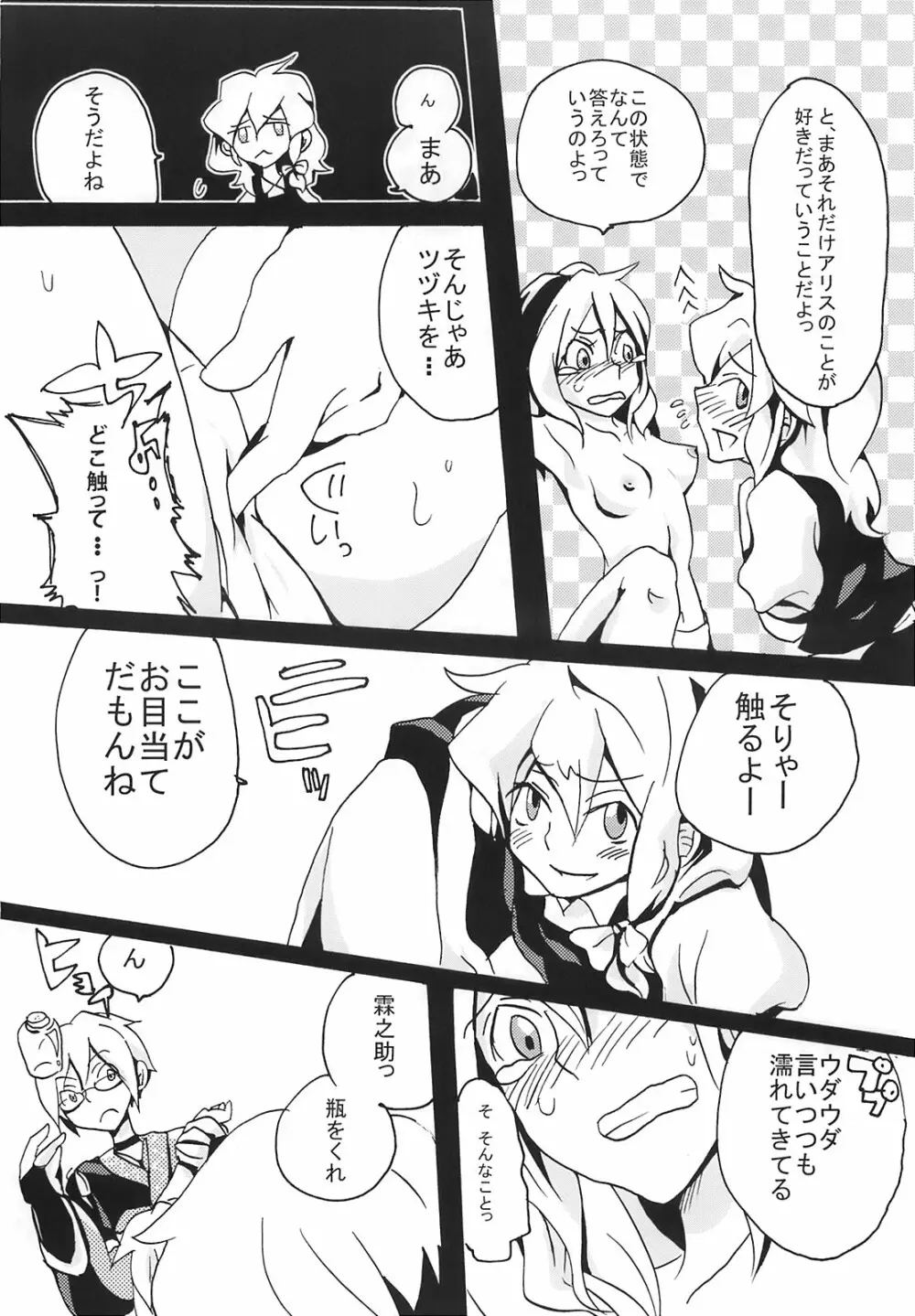 Ikura Suki to Itsuttatte, Yatsuteii Kototo Warui Kotoga Arundakaraaaa !! - page18