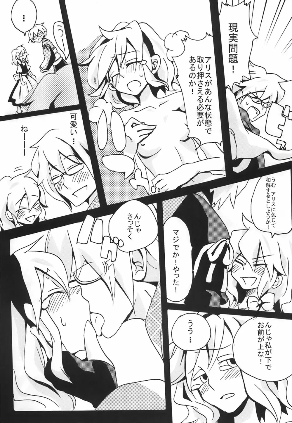 Ikura Suki to Itsuttatte, Yatsuteii Kototo Warui Kotoga Arundakaraaaa !! - page21