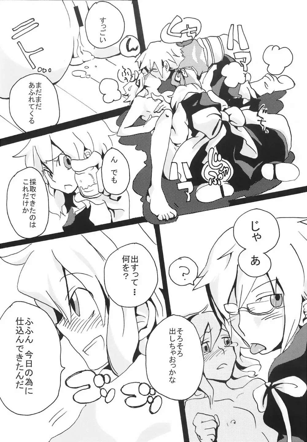Ikura Suki to Itsuttatte, Yatsuteii Kototo Warui Kotoga Arundakaraaaa !! - page22