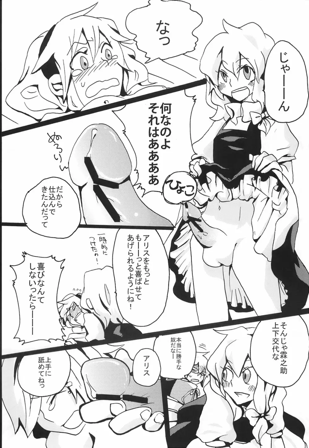 Ikura Suki to Itsuttatte, Yatsuteii Kototo Warui Kotoga Arundakaraaaa !! - page23