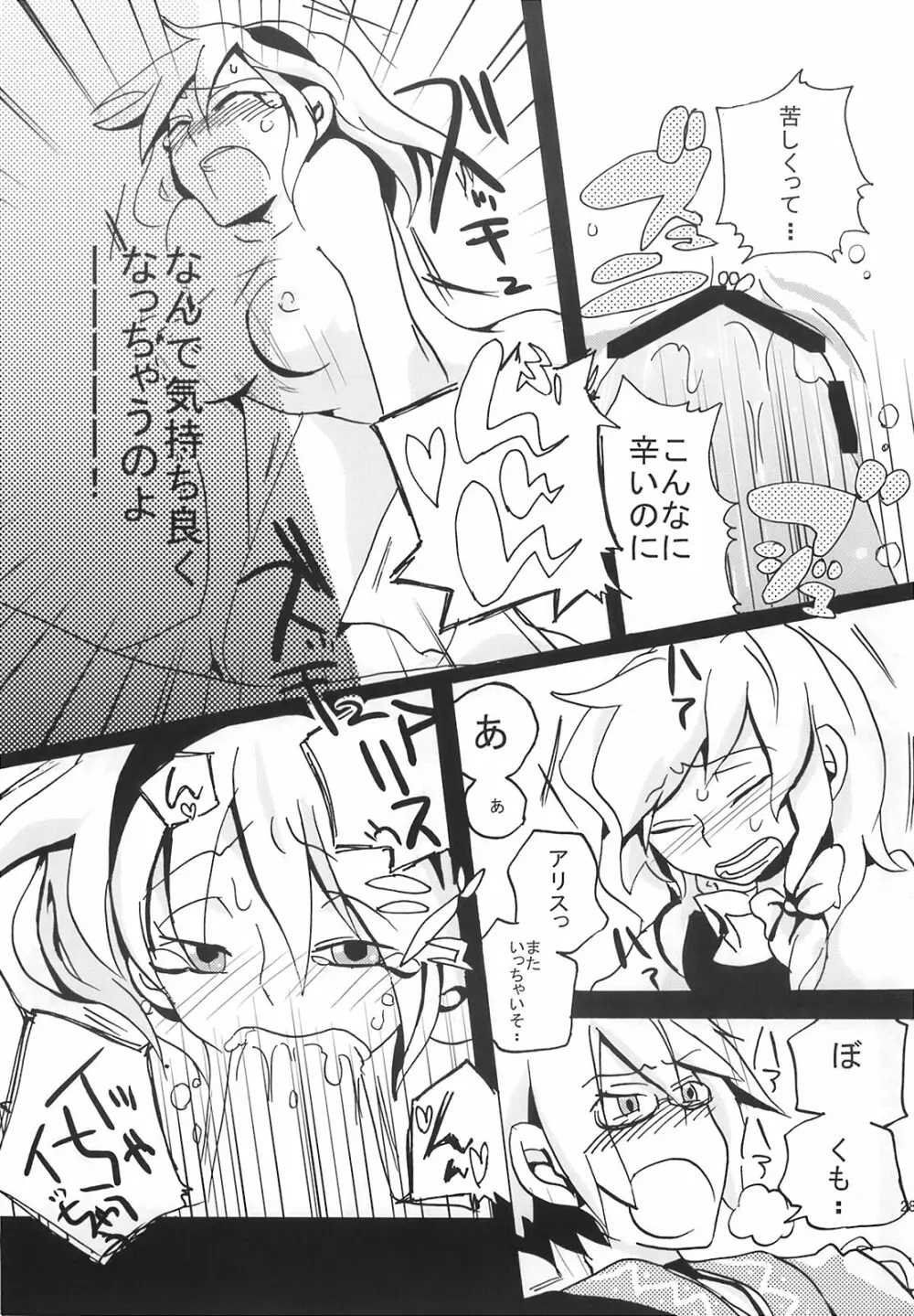 Ikura Suki to Itsuttatte, Yatsuteii Kototo Warui Kotoga Arundakaraaaa !! - page30