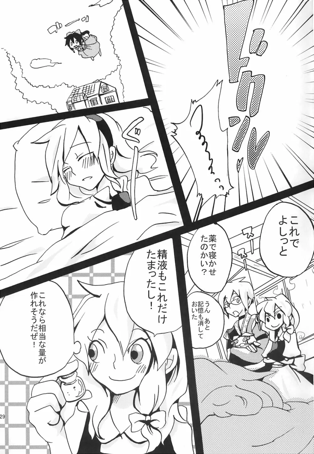 Ikura Suki to Itsuttatte, Yatsuteii Kototo Warui Kotoga Arundakaraaaa !! - page31
