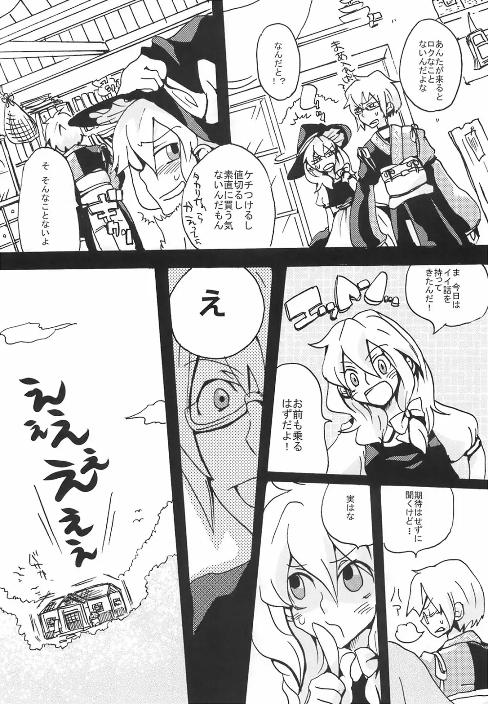 Ikura Suki to Itsuttatte, Yatsuteii Kototo Warui Kotoga Arundakaraaaa !! - page4