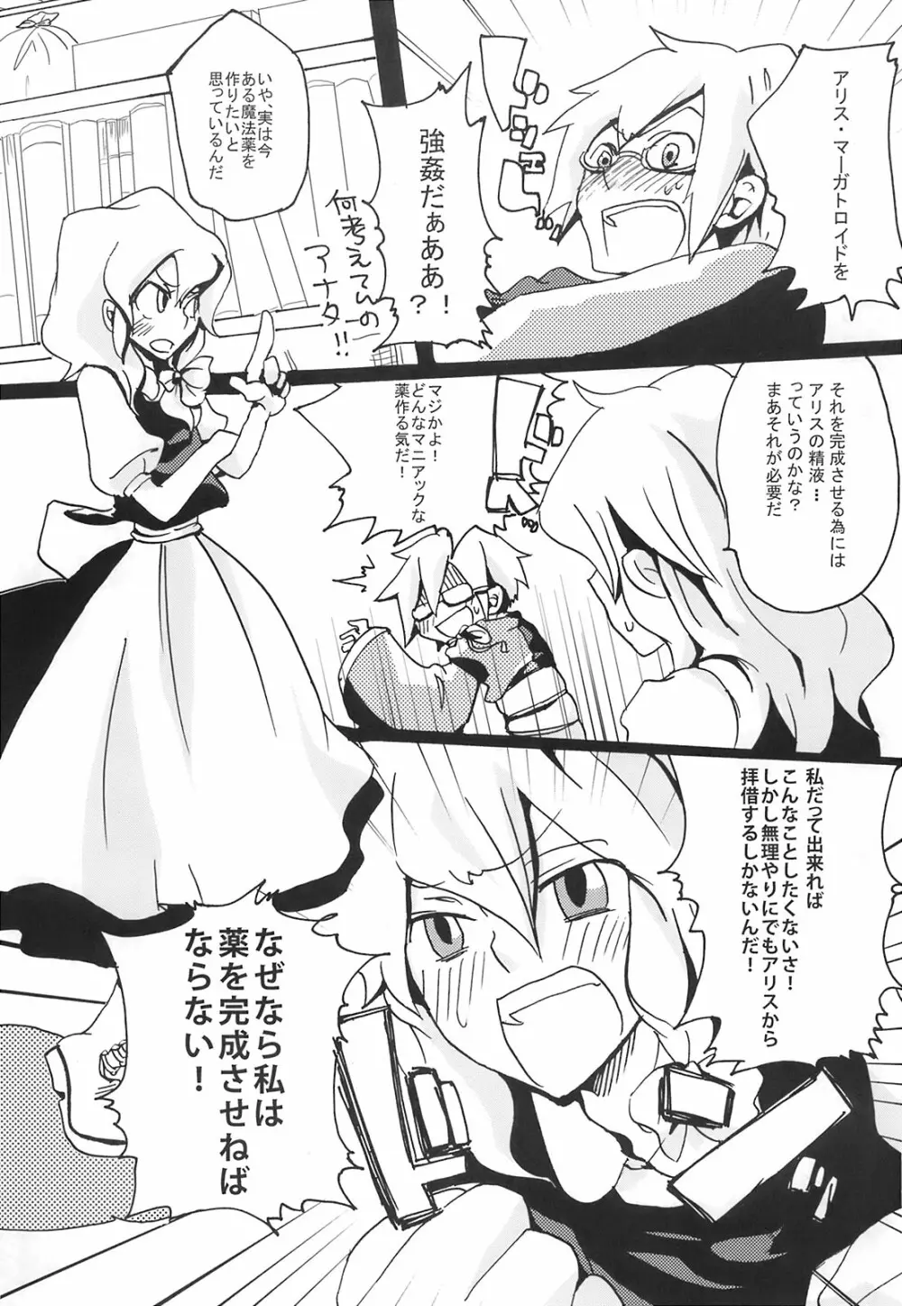 Ikura Suki to Itsuttatte, Yatsuteii Kototo Warui Kotoga Arundakaraaaa !! - page5