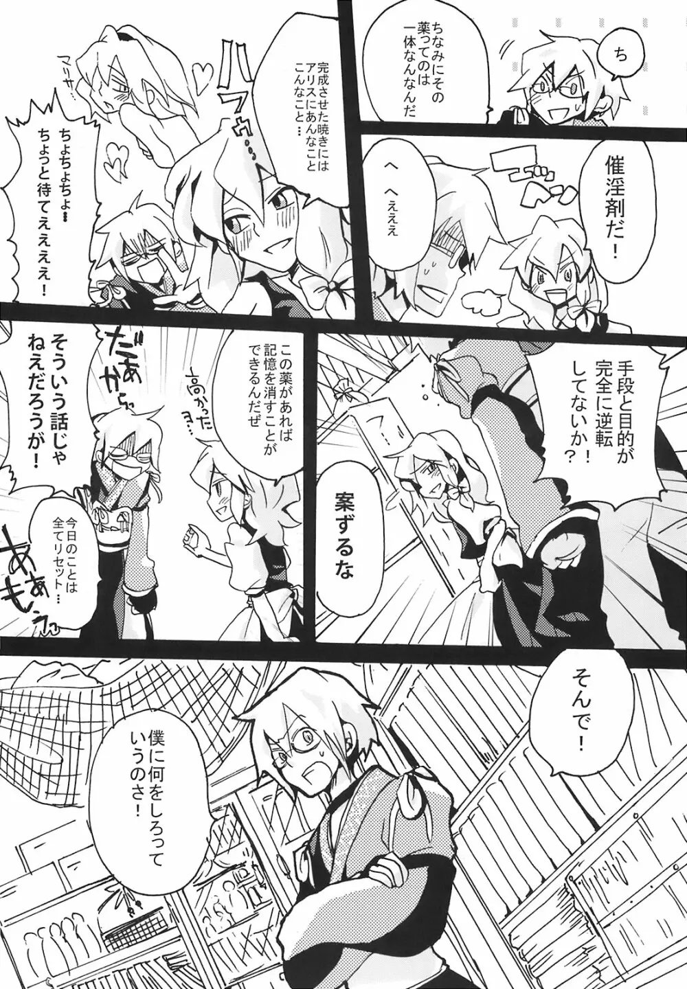 Ikura Suki to Itsuttatte, Yatsuteii Kototo Warui Kotoga Arundakaraaaa !! - page6