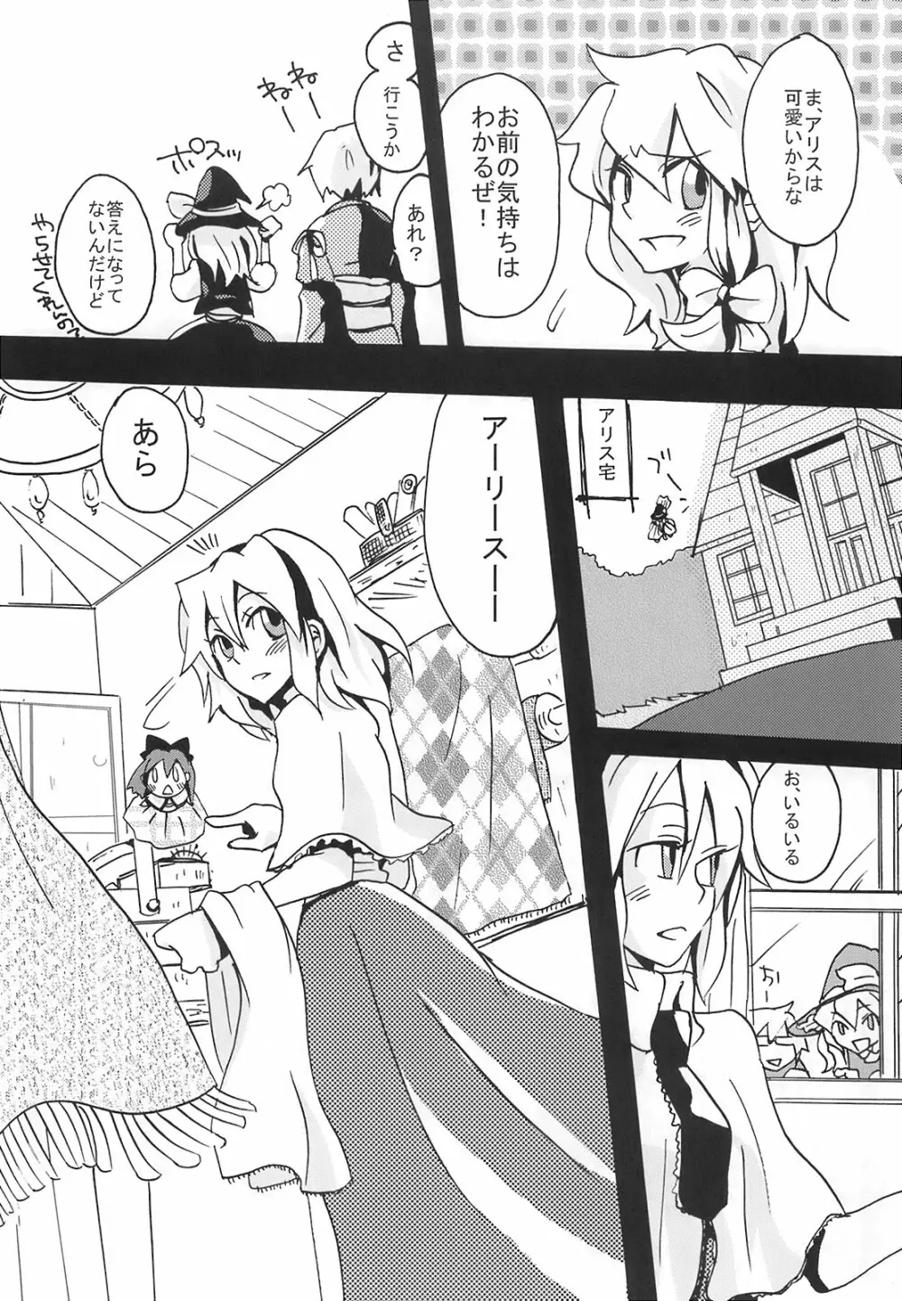 Ikura Suki to Itsuttatte, Yatsuteii Kototo Warui Kotoga Arundakaraaaa !! - page8