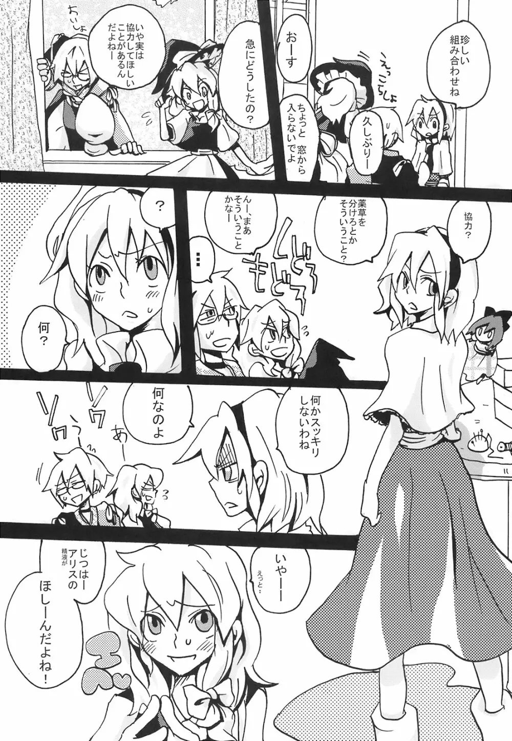 Ikura Suki to Itsuttatte, Yatsuteii Kototo Warui Kotoga Arundakaraaaa !! - page9