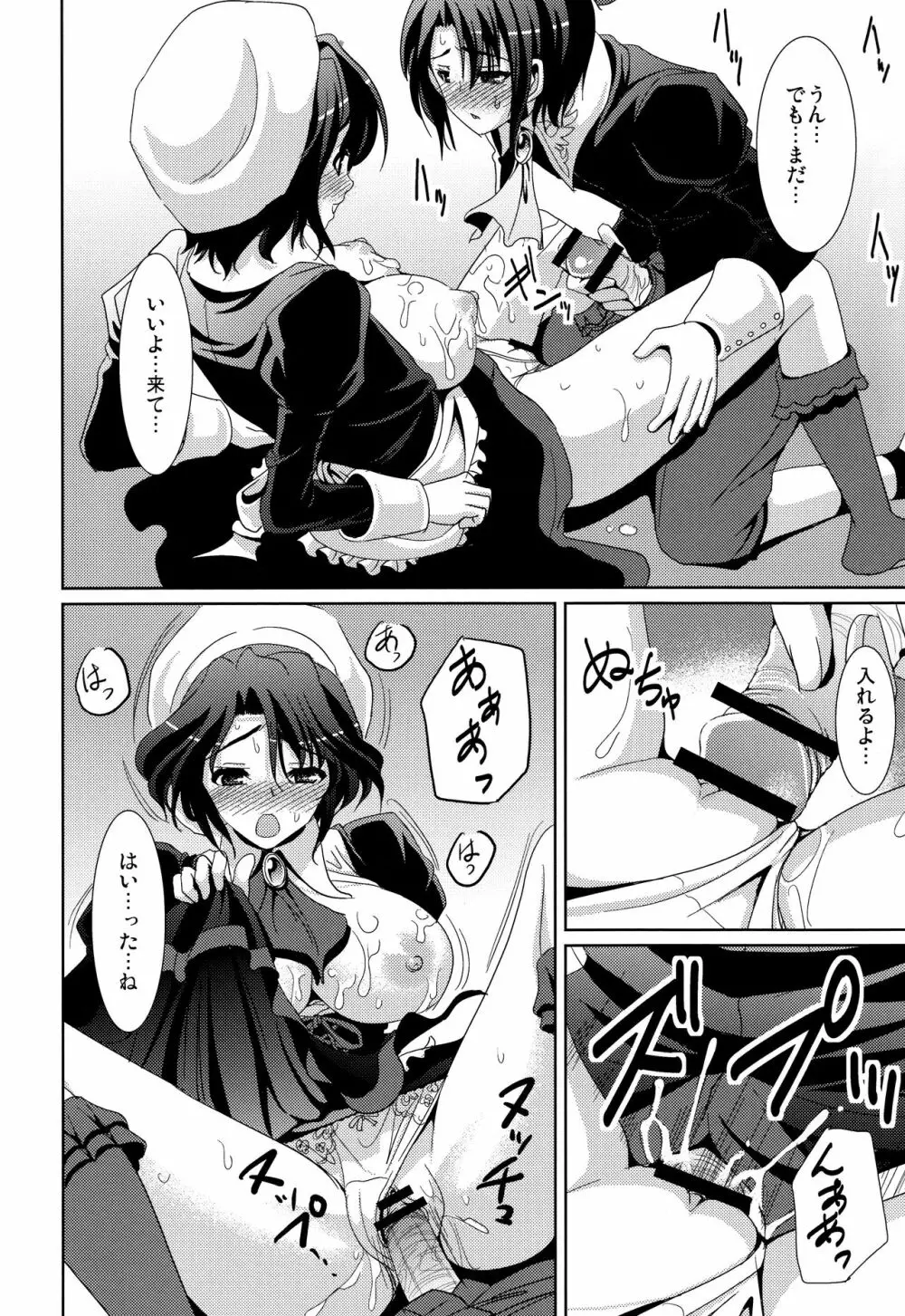 家具達の秘事 - page12