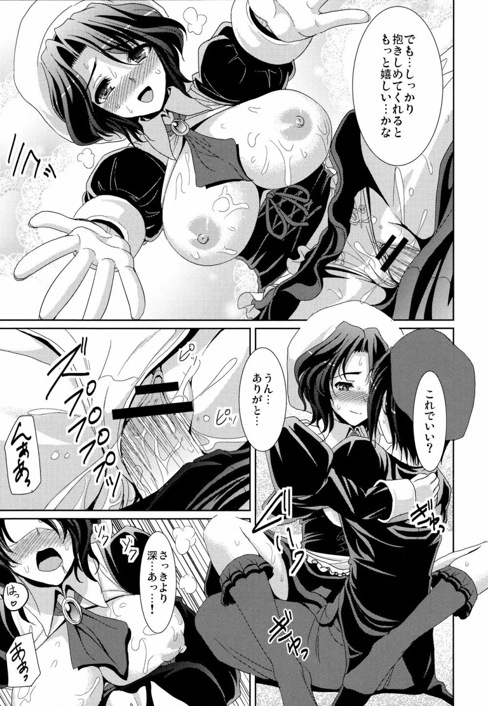 家具達の秘事 - page15