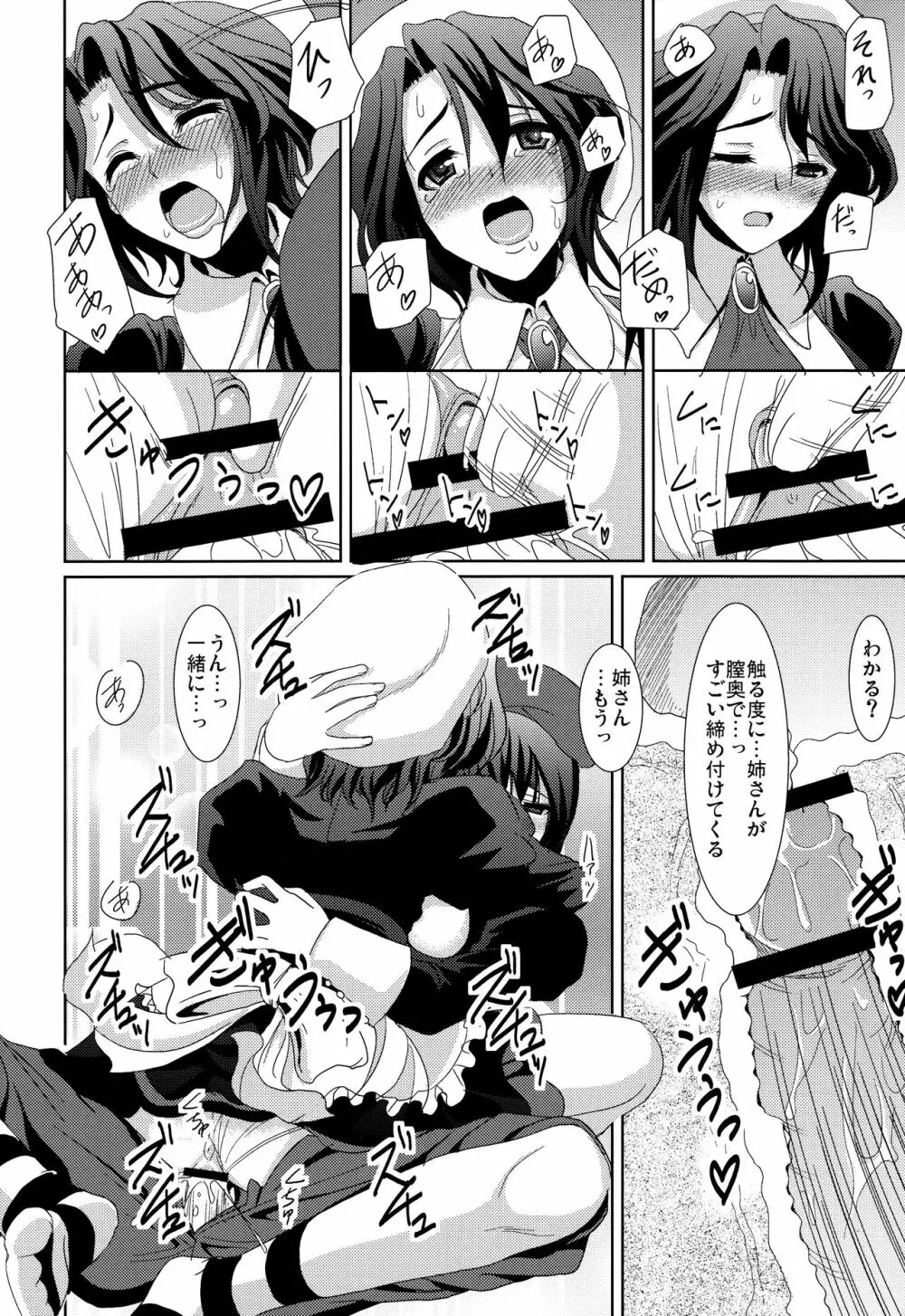 家具達の秘事 - page16
