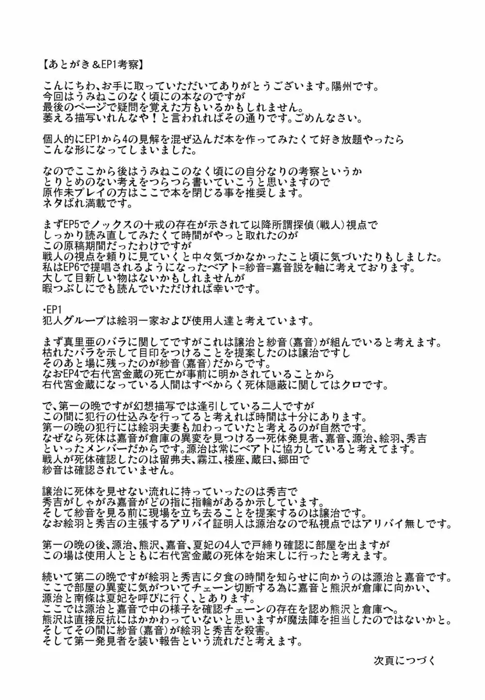 家具達の秘事 - page19