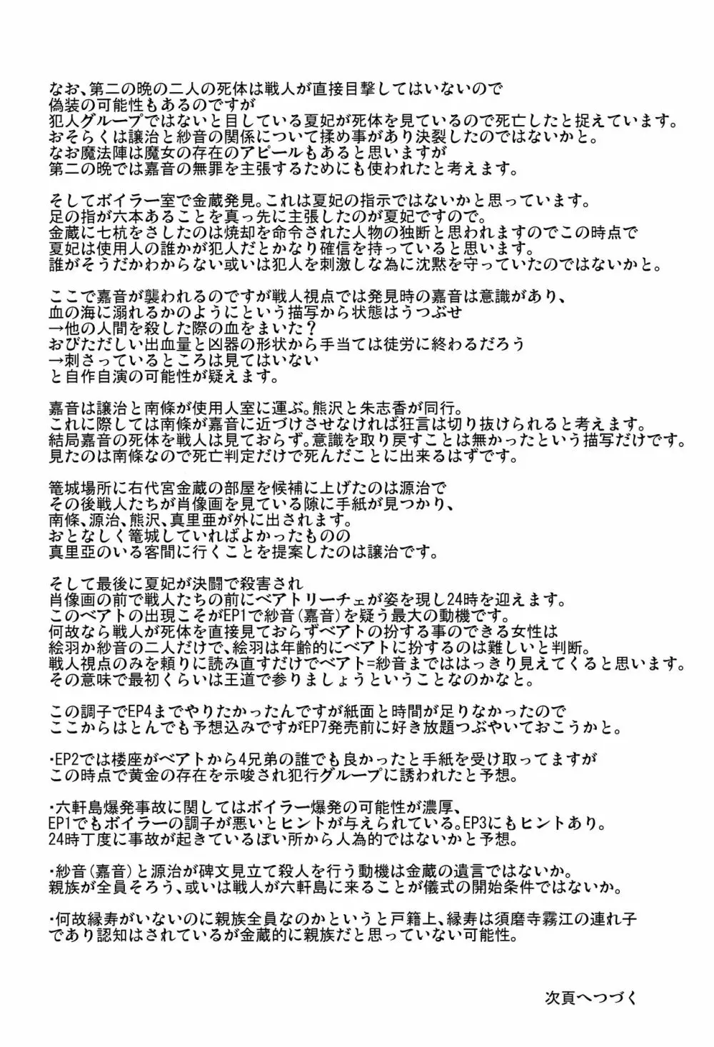 家具達の秘事 - page20