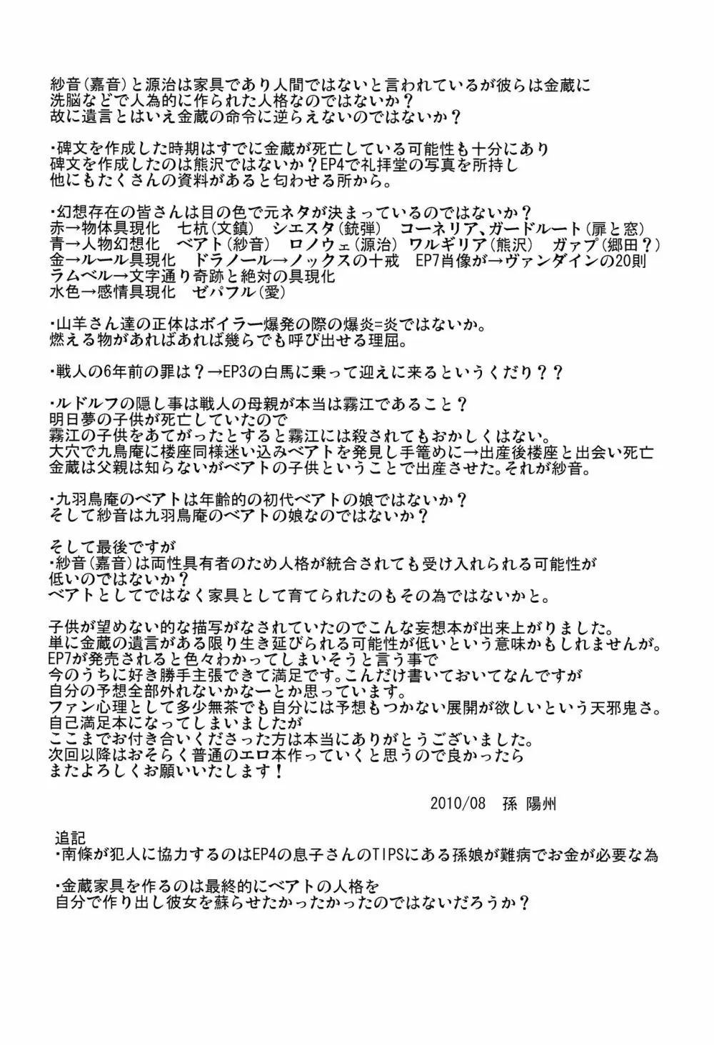 家具達の秘事 - page21