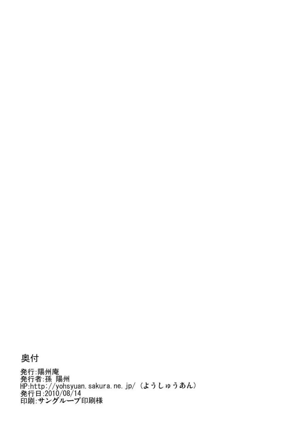家具達の秘事 - page22