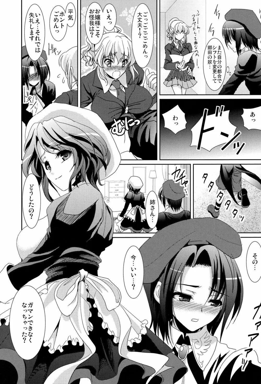 家具達の秘事 - page3