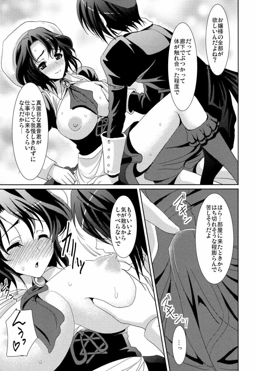 家具達の秘事 - page7