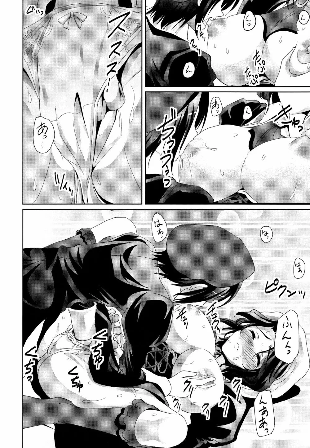 家具達の秘事 - page8