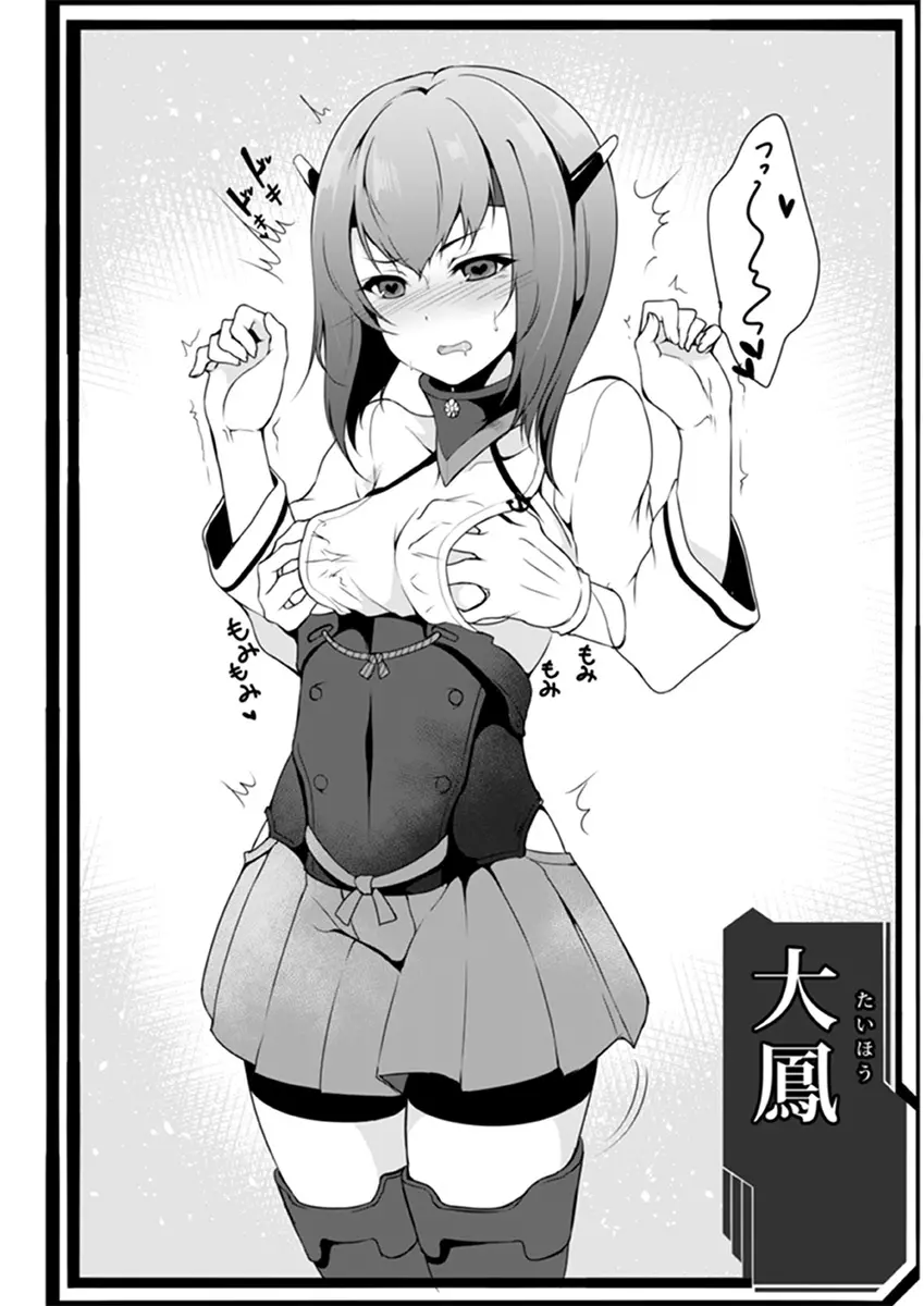 艦娘発情これくしょん - page12