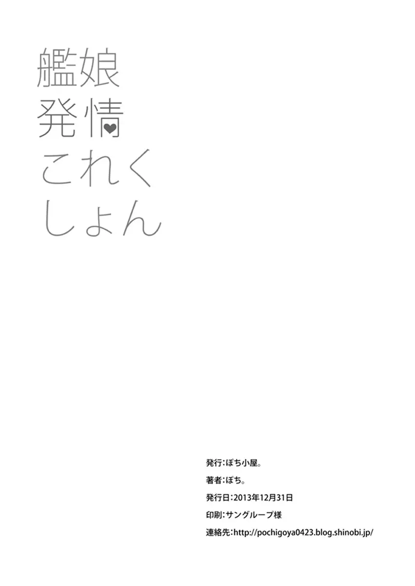 艦娘発情これくしょん - page18