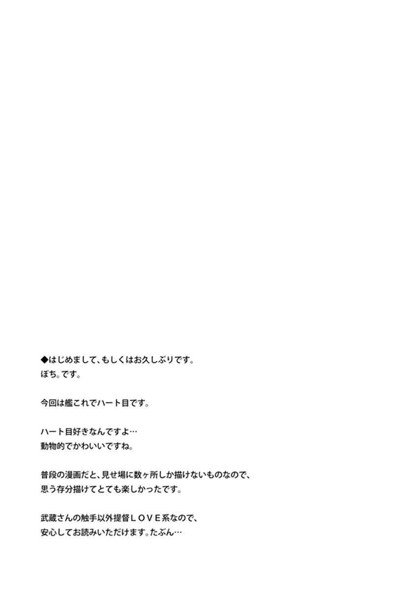艦娘発情これくしょん - page3