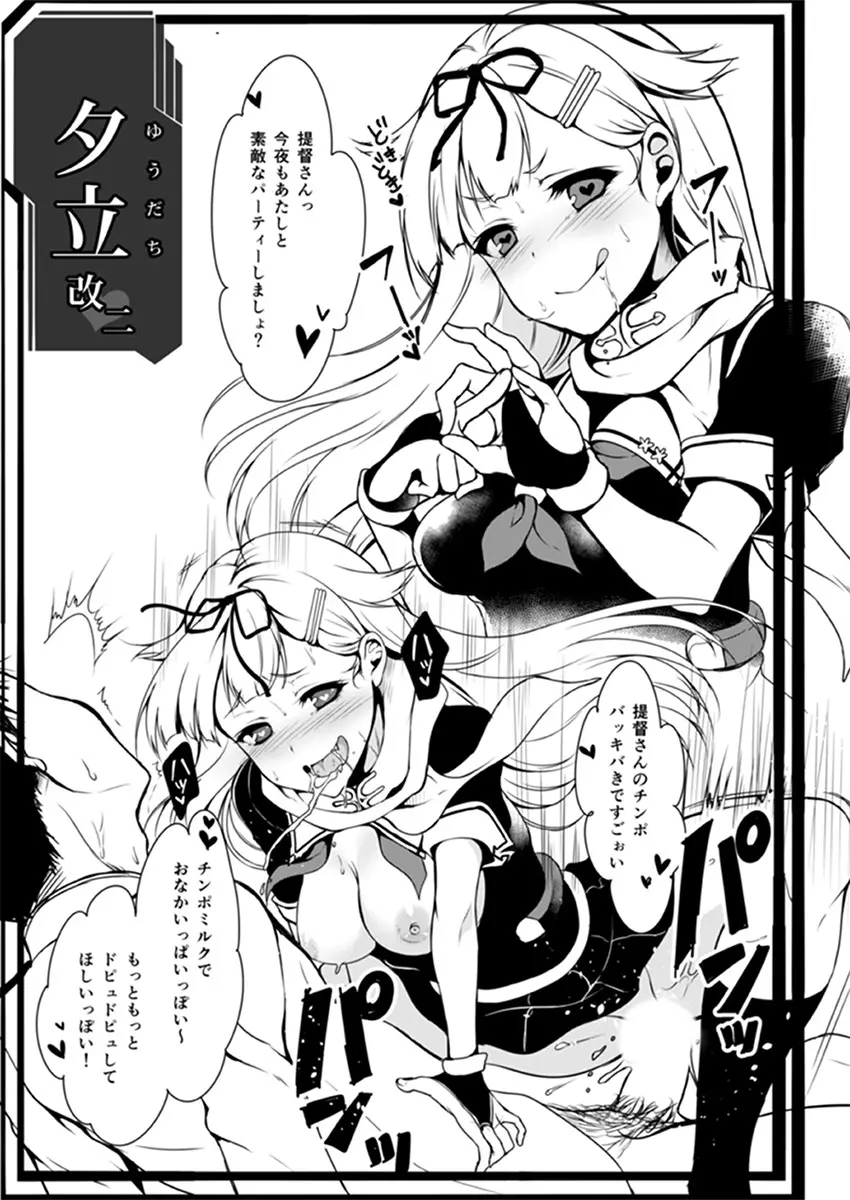 艦娘発情これくしょん - page6