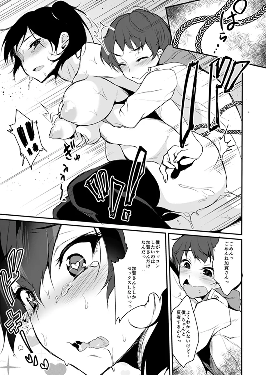 発情空母加賀 - page14