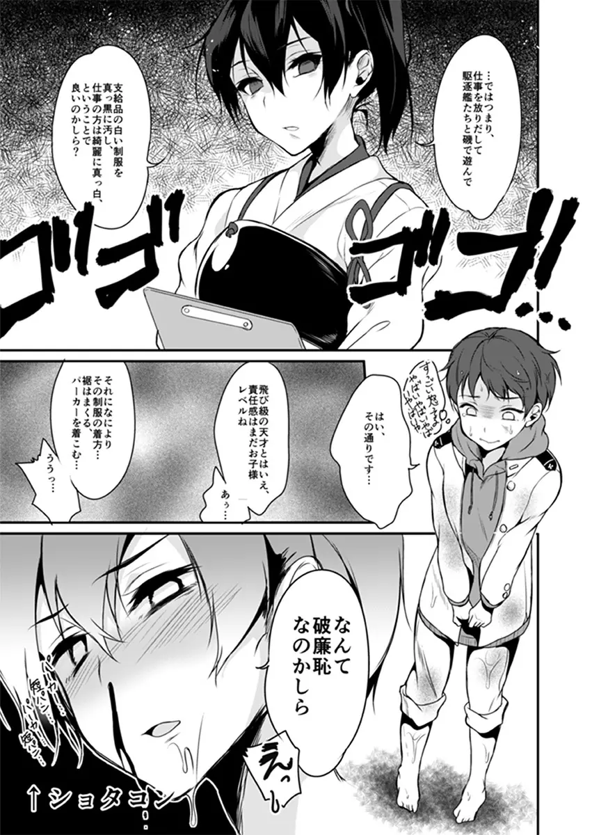 発情空母加賀 - page4