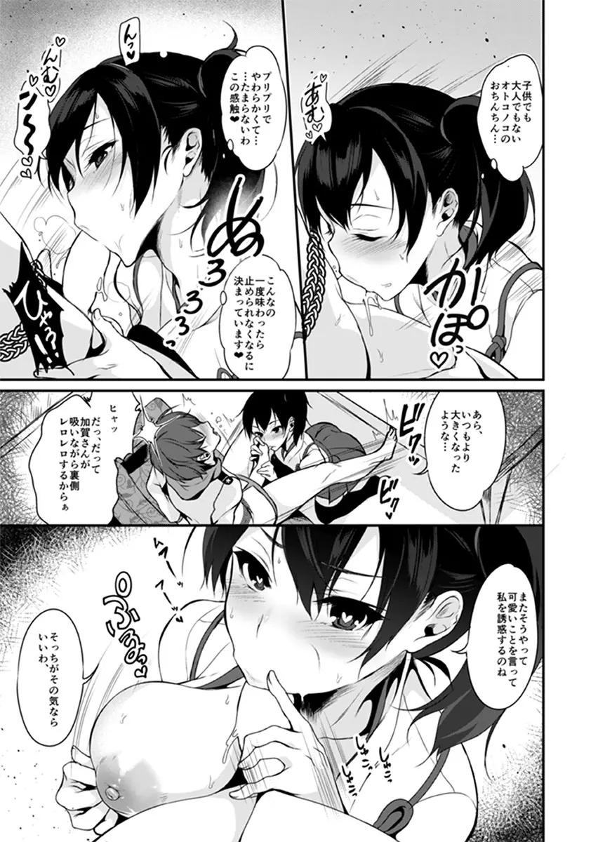 発情空母加賀 - page6