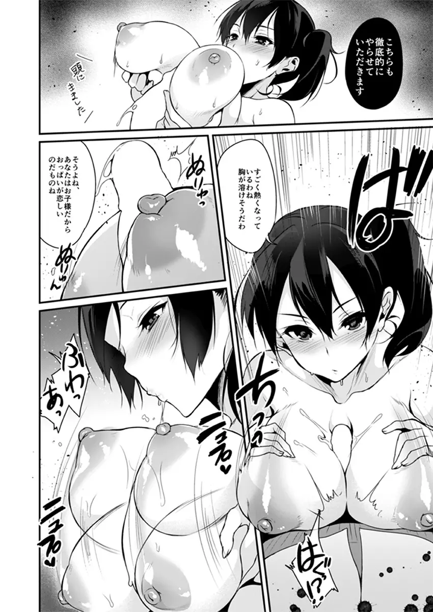 発情空母加賀 - page7