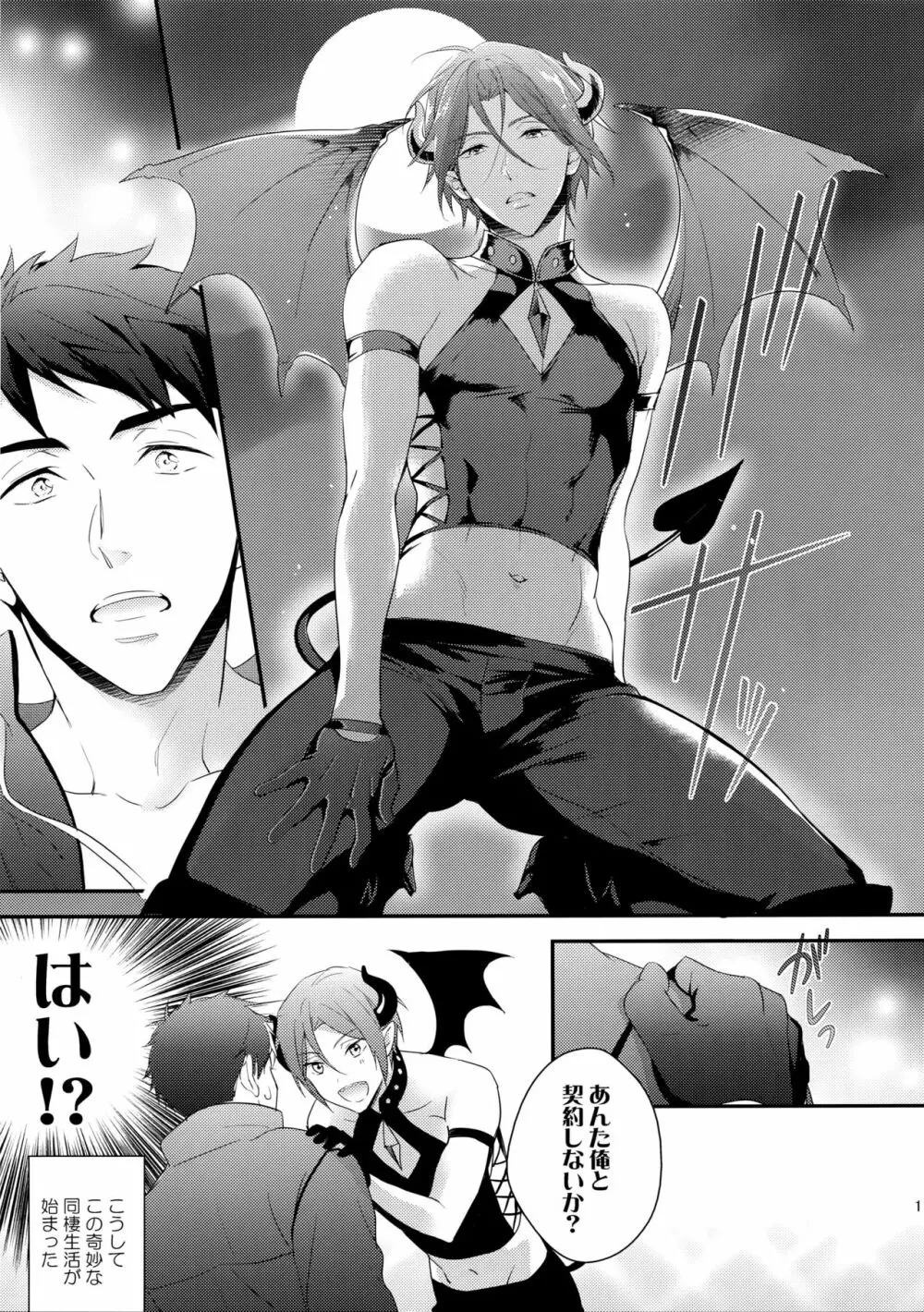 ヴァージンインキュバス - page10