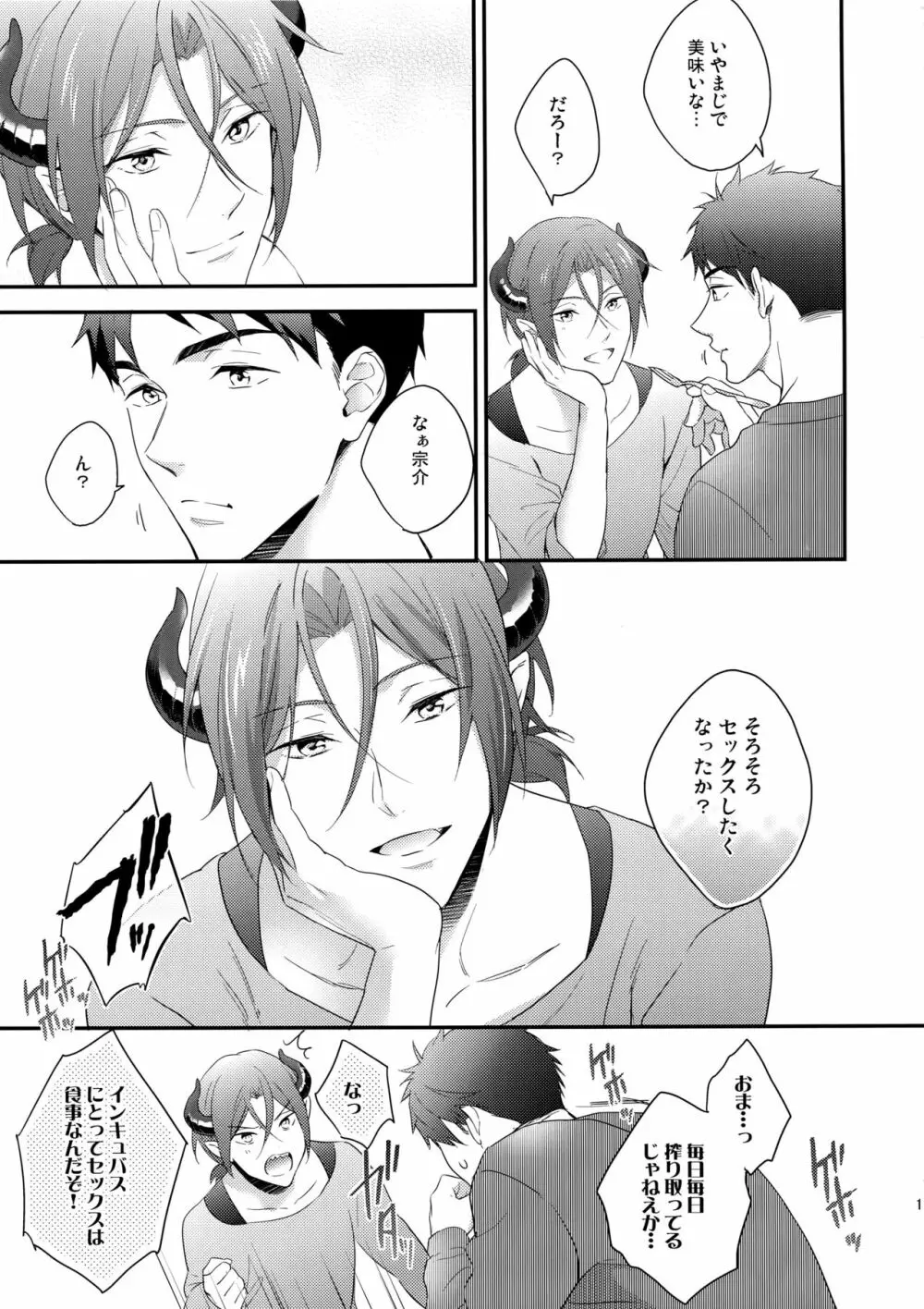 ヴァージンインキュバス - page12