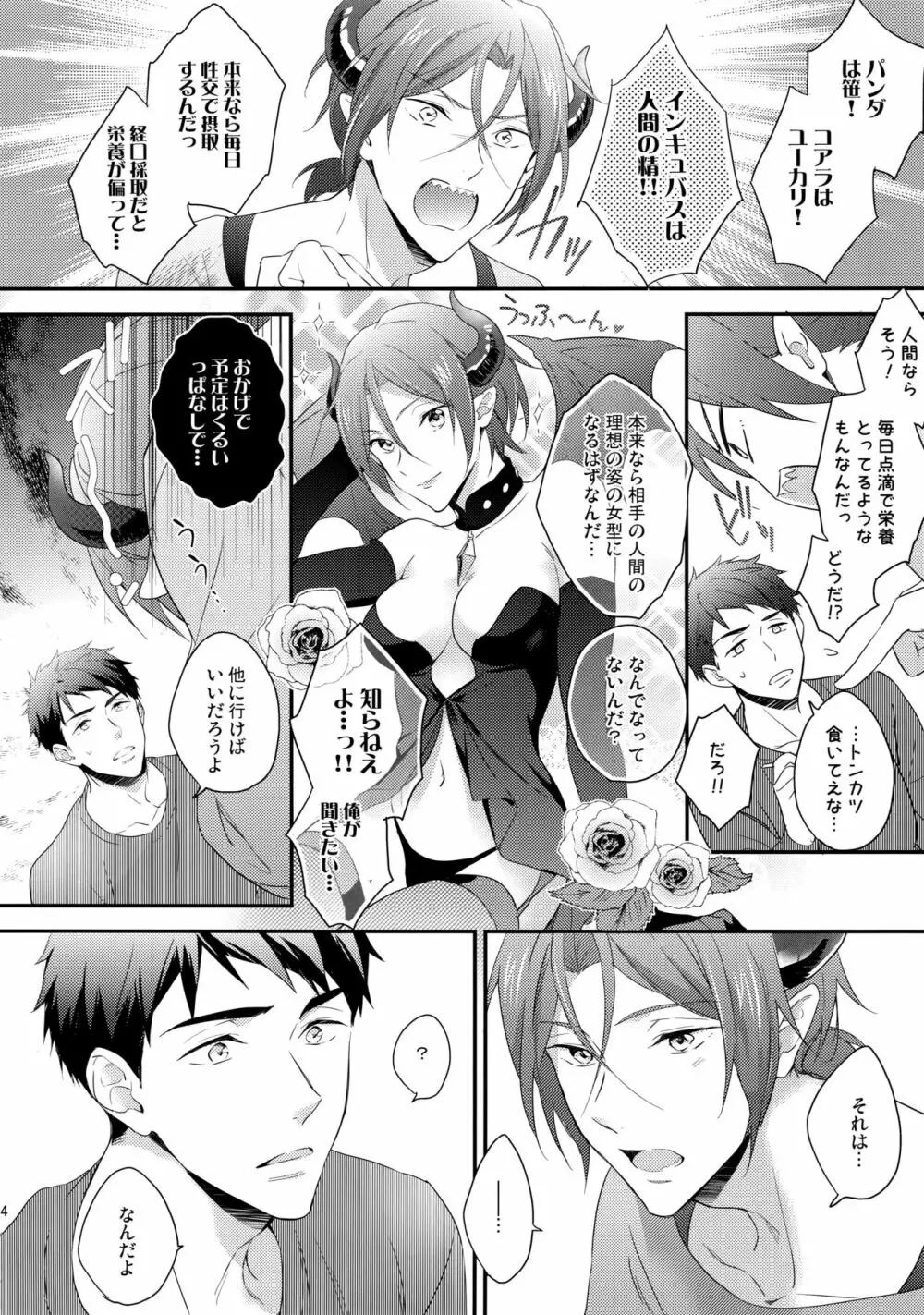 ヴァージンインキュバス - page13