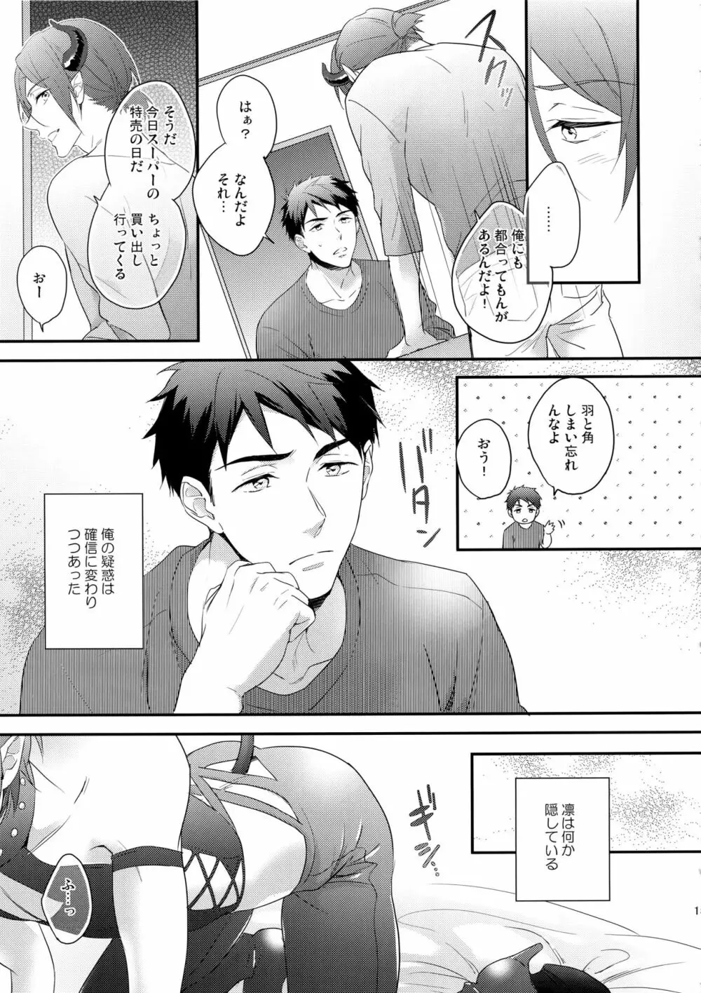ヴァージンインキュバス - page14