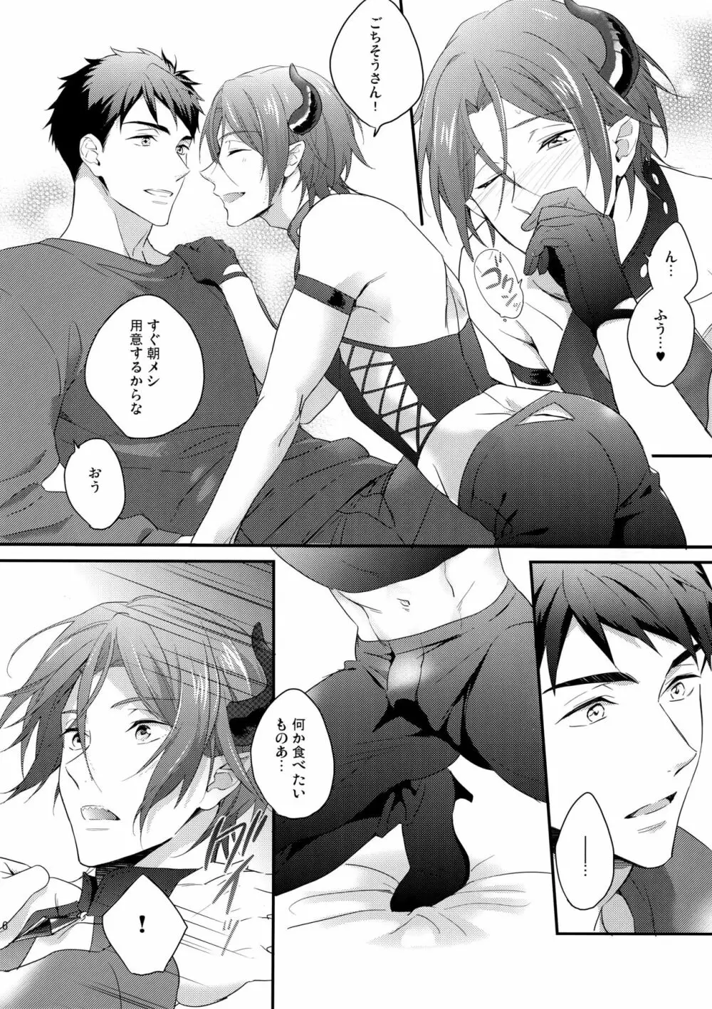 ヴァージンインキュバス - page15