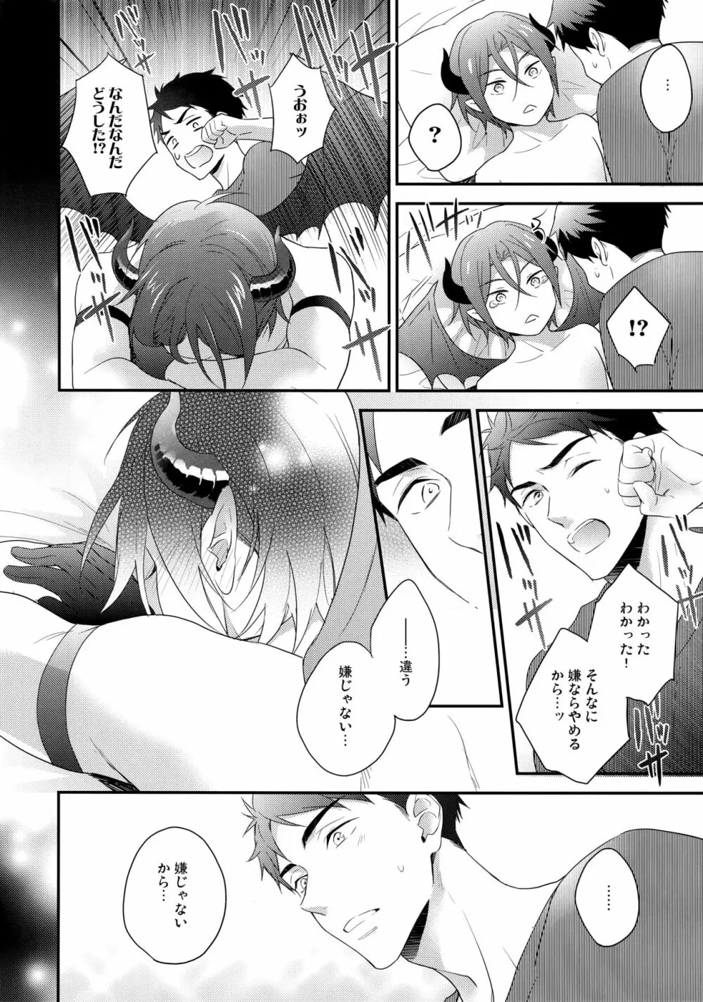 ヴァージンインキュバス - page23
