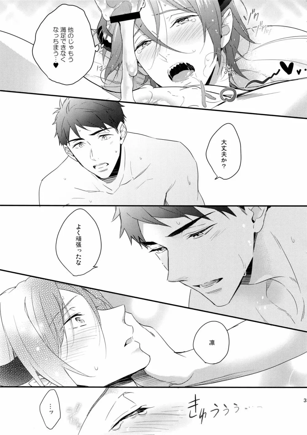 ヴァージンインキュバス - page34