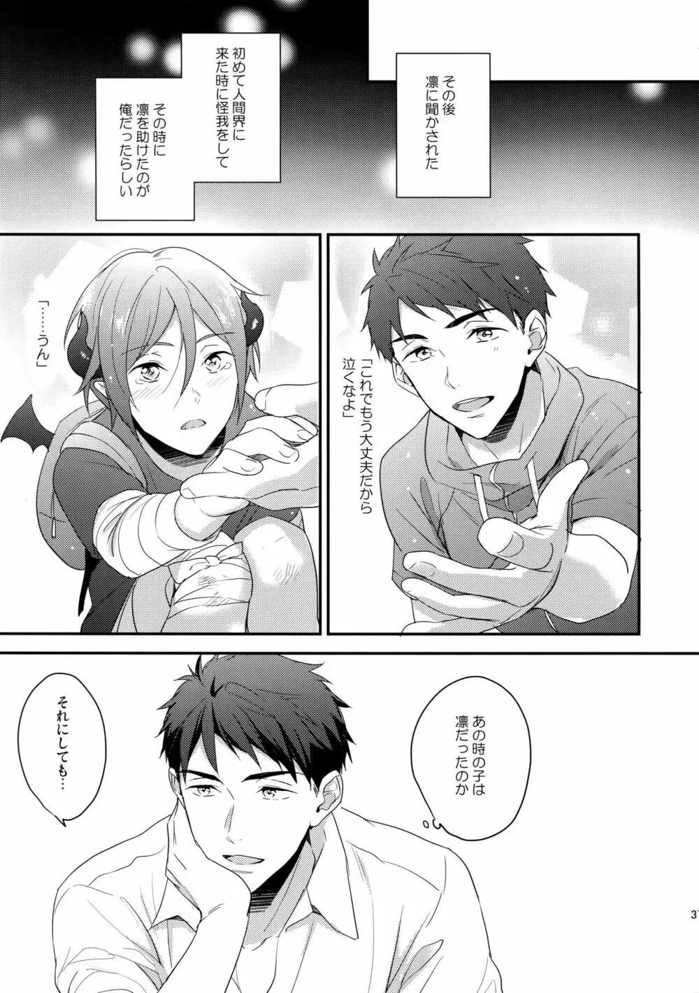 ヴァージンインキュバス - page36